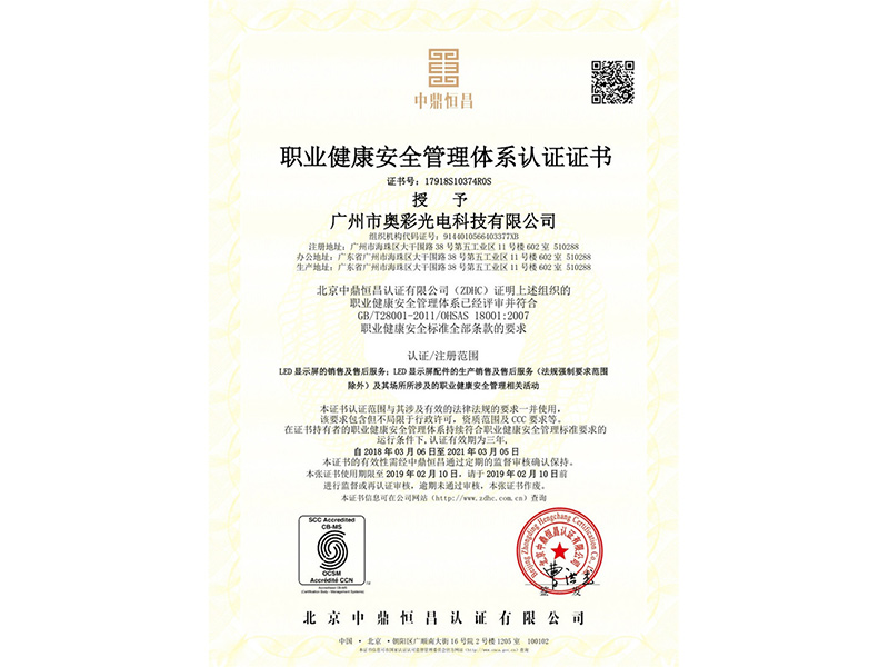 ISO18001职业健康安全管理认证